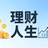 理财人生