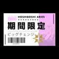 Hoshiboshi Aries Coupon Deprecated v2.9